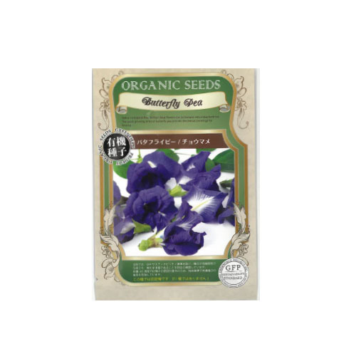 【ネコポス対応】 有機種子 バタフライピー チョウマメ