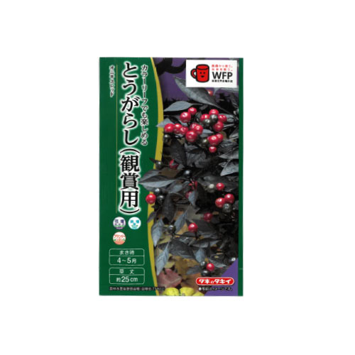 【ネコポス対応】 観賞用とうがらし オニキスレッド