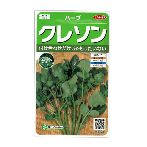 サカタのタネ　クレソン ウォータークレス