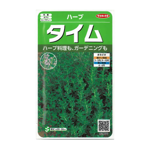 サカタのタネ　タイム
