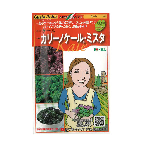 トキタ種苗　カリーノケール・ミスタ
