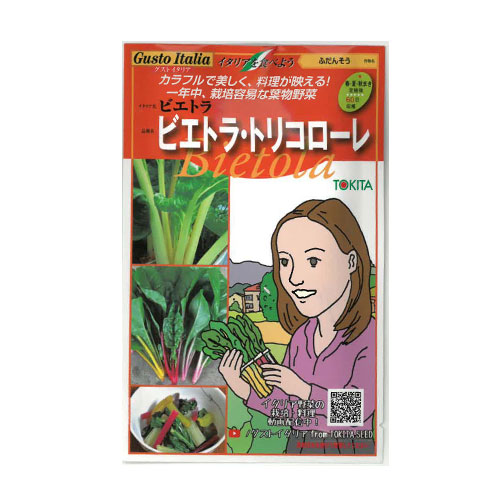 トキタ種苗　ビエトラ・トリコローレ