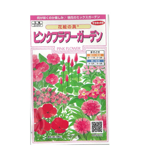 花絵の具　ピンクフラワーガーデン