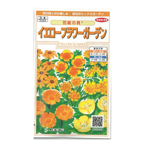 花絵の具　イェローフラワーガーデン