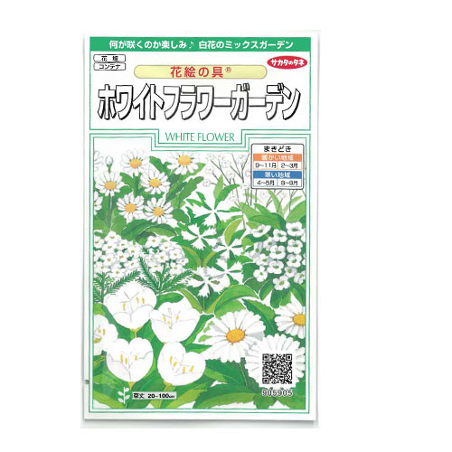 花絵の具　ホワイトフラワーガーデン