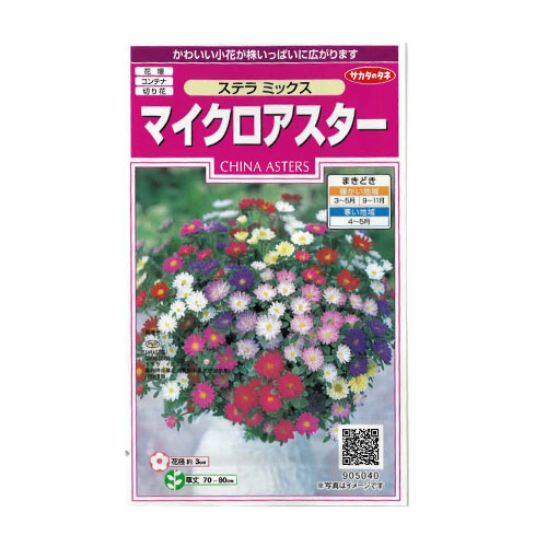 マイクロアスター　ステラミックス