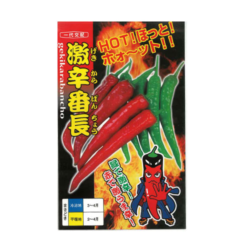 ナント種苗 激辛番長 トウガラシ