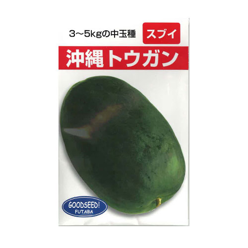フタバ種苗 沖縄トウガン