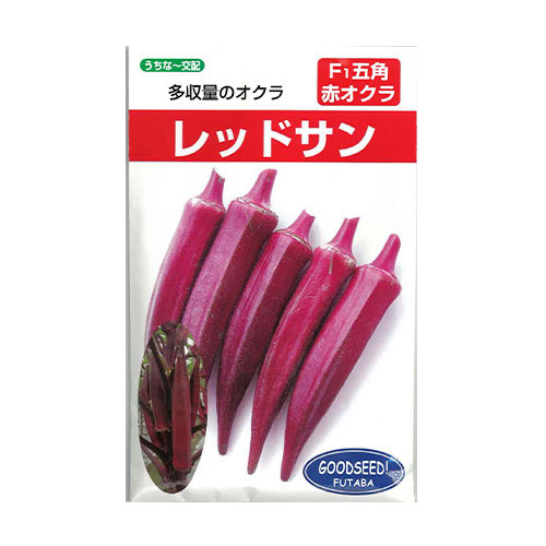フタバ種苗 レッドサン オクラ