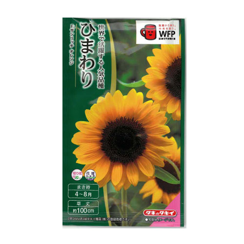 ひまわり サンリッチオレンジ