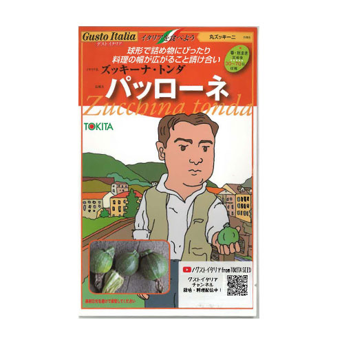 トキタ種苗 パッローネ ズッキーニ