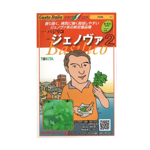 トキタ種苗 ジェノヴァ2 バジル
