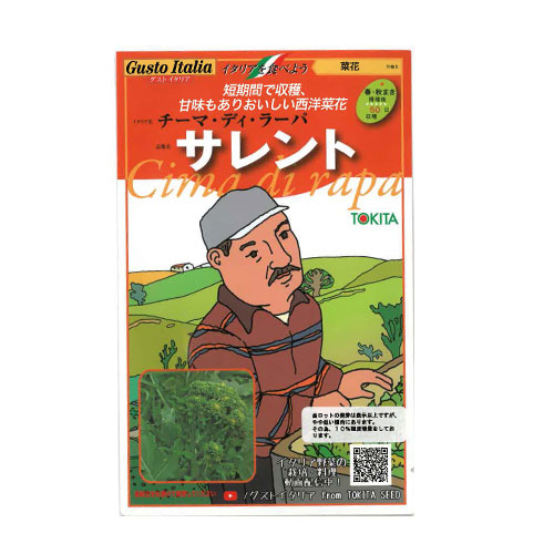 トキタ種苗 サレント 菜の花