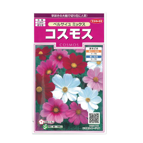 コスモス ベルサイユミックス