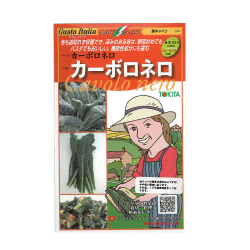 トキタ種苗 カーボロネロ