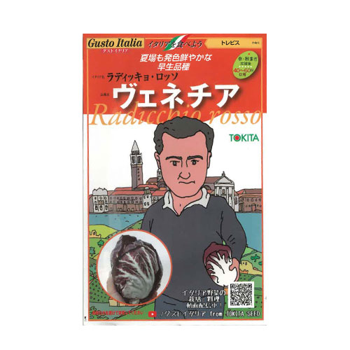 トキタ種苗 ヴェネチア ラディッキョ