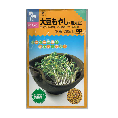中原採種場　大豆（姫大豆） スプラウト