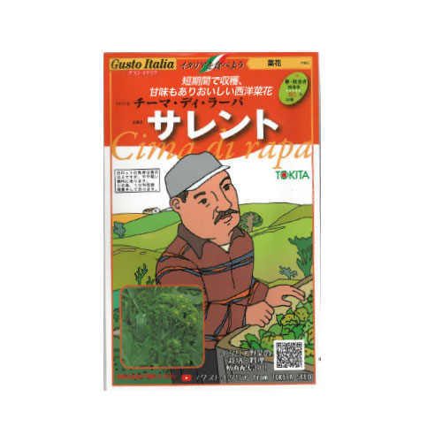 トキタ種苗 サレント 菜の花