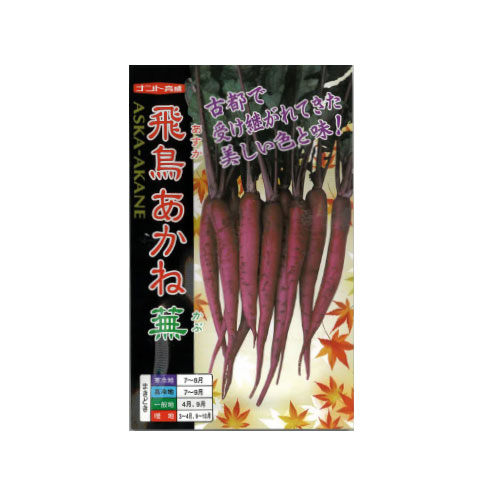 ナント種苗 飛鳥あかね蕪
