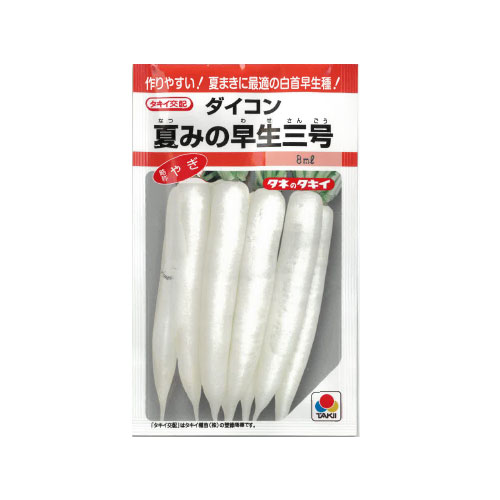 タキイ種苗 夏みの早生三号 ダイコン