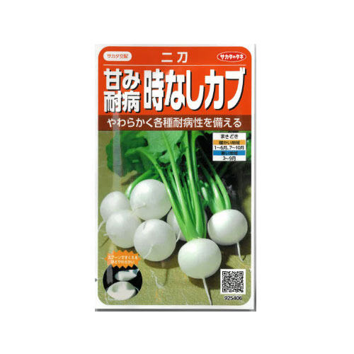 サカタのタネ 二刀 カブ