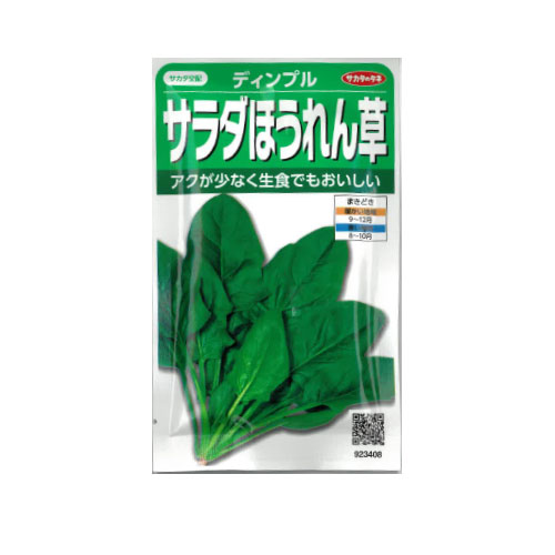 サカタのタネ ディンプル サラダホウレンソウ