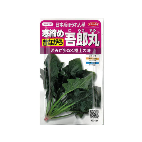 サカタのタネ 五郎丸 ホウレンソウ