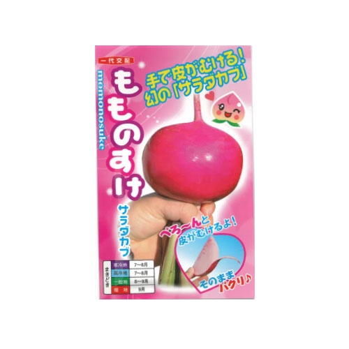 もものすけ サラダカブ