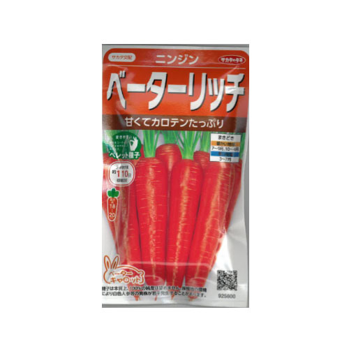 サカタのタネ ベーターリッチ ニンジン