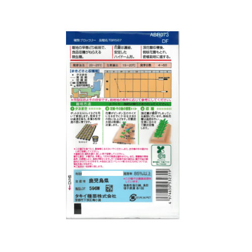 タキイ種苗 チャレンジャーSP ブロッコリー