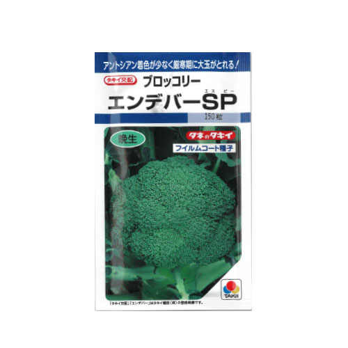 タキイ種苗 エンデバーSP ブロッコリー