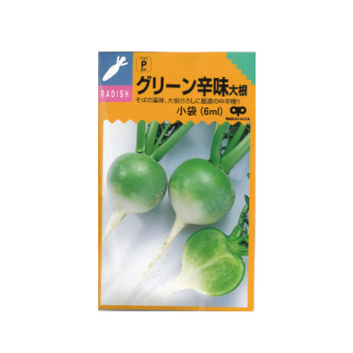 グリーン辛味大根
