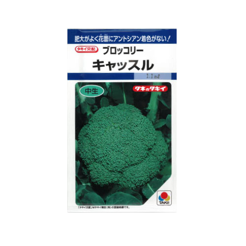 タキイ種苗 キャッスル ブロッコリー