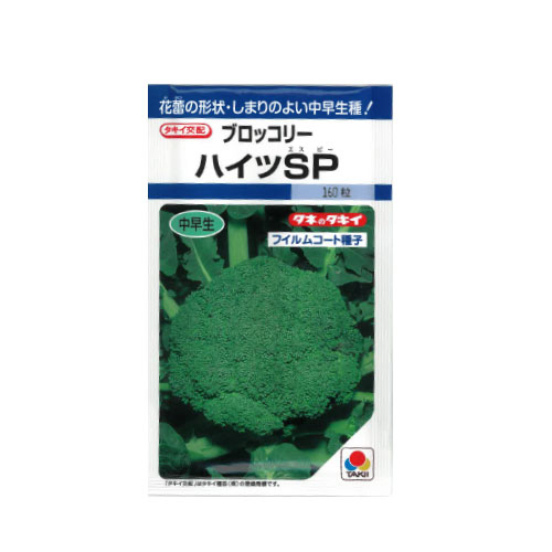 タキイ種苗 ハイツSP ブロッコリー