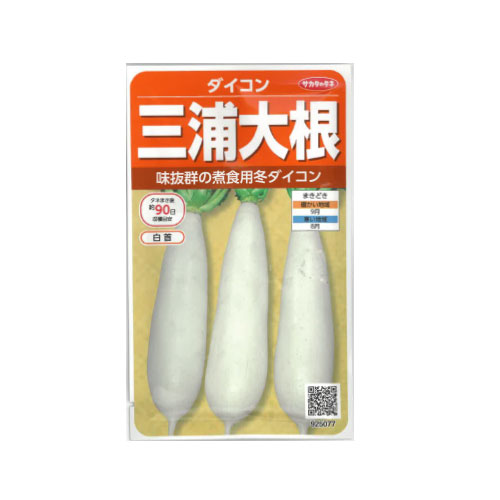 サカタのタネ 三浦大根
