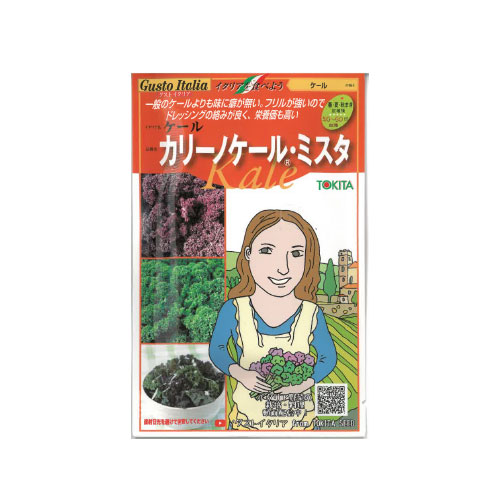 トキタ種苗 カリーノケール・ミスタ