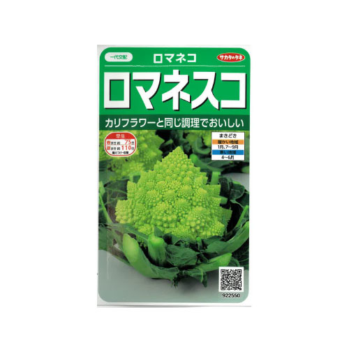 サカタのタネ ロマネコ ロマネスコ