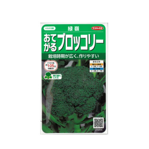 サカタのタネ 緑嶺 ブロッコリー