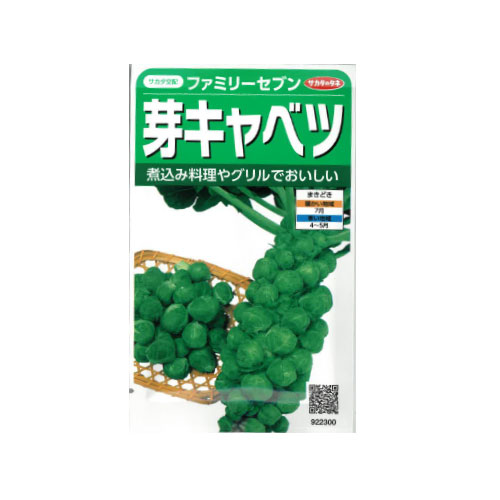 サカタのタネ ファミリーセブン 芽キャベツ
