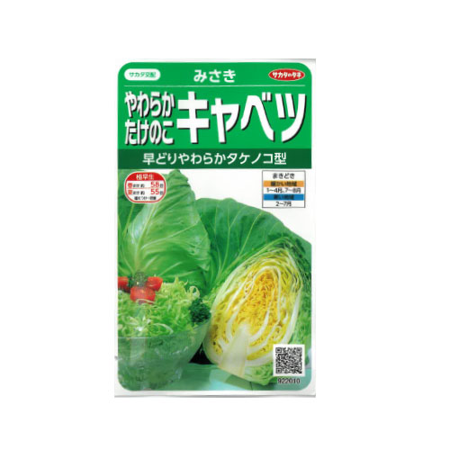 サカタのタネ みさき キャベツ