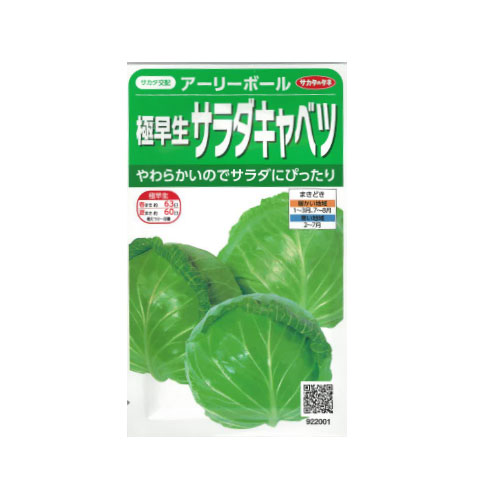 サカタのタネ アーリーボール キャベツ
