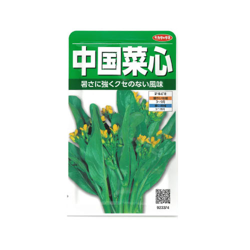 サカタのタネ 中国菜心