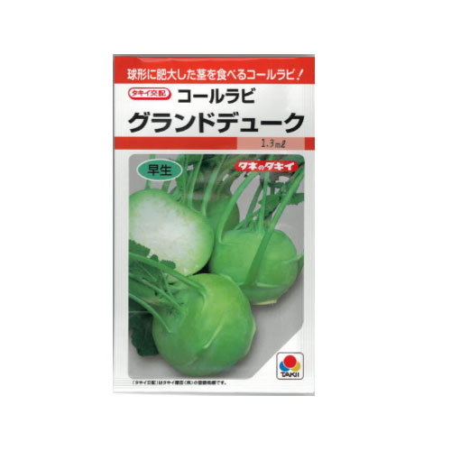 タキイ種苗 グランドデューク コールラビ