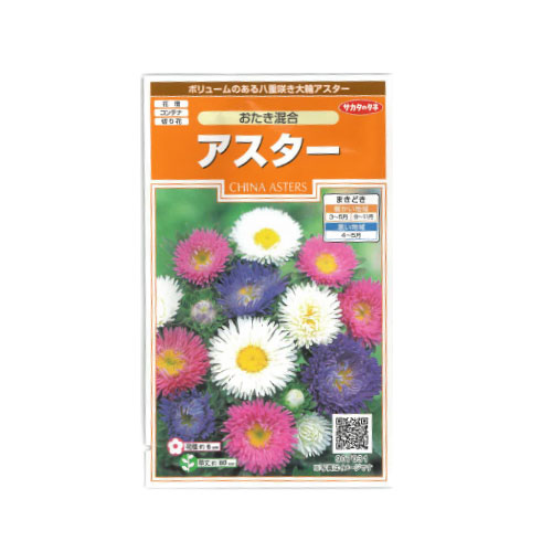 アスター おたき混合