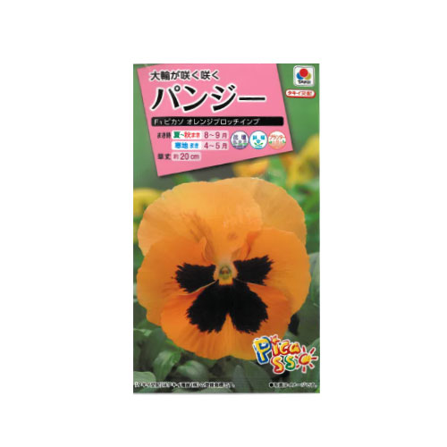 パンジー ピカソ オレンジブロッチインプ