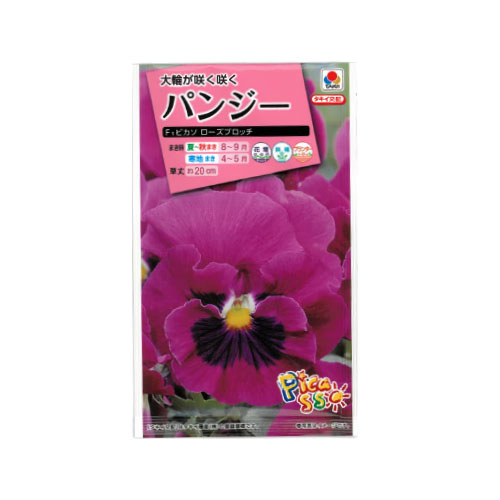パンジー ピカソ ローズブロッチ