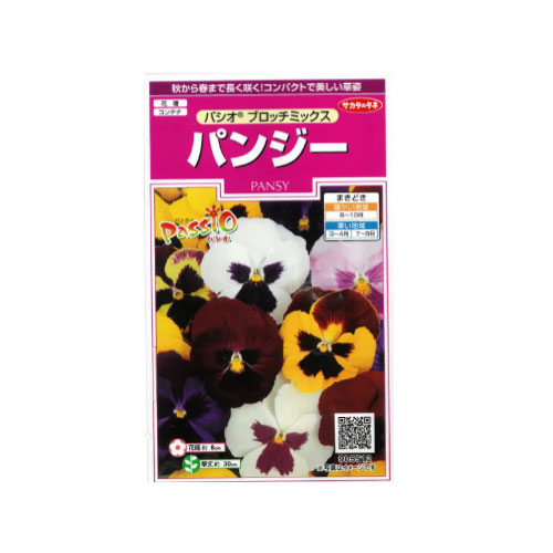 パンジー パシオブロッチミックス