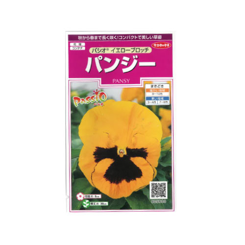パンジー パシオイエローブロッチ