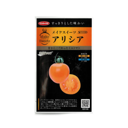 サカタのタネ アリシア ミニトマト