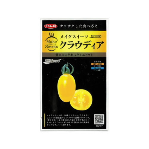 サカタのタネ クラウディア ミニトマト